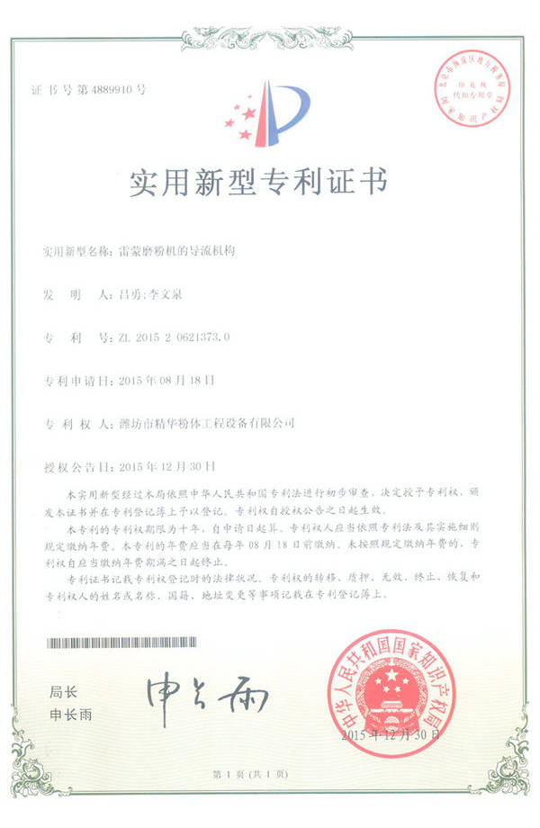 雷蒙磨粉機的導流機構(gòu)