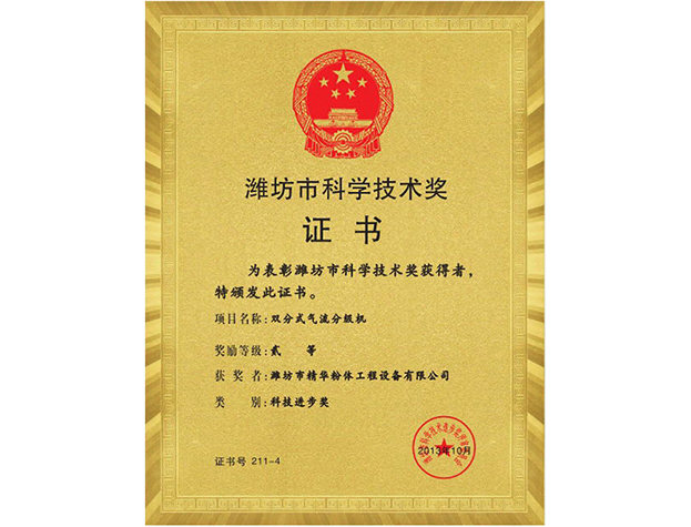 濰坊市科學技術(shù)獎