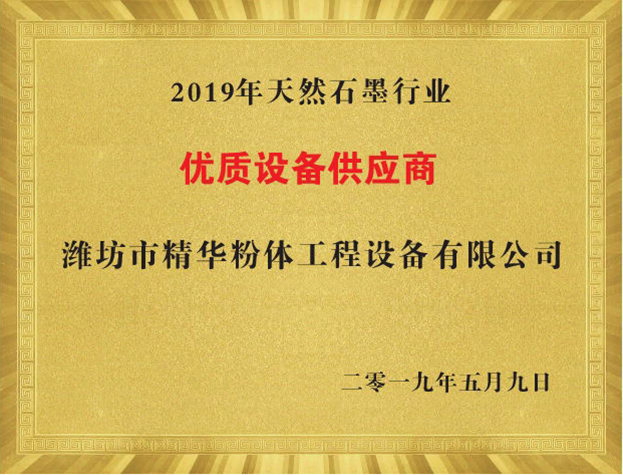 優(yōu)質(zhì)設備供應商